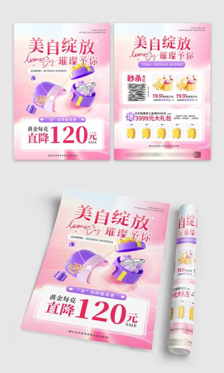 三八妇女节38女神节珠宝促销宣传DM单页_源文件下载_PSD格式_1500X2491像素-单页,DM,促销-作品编号:2025030409143038-志设-zs9.com