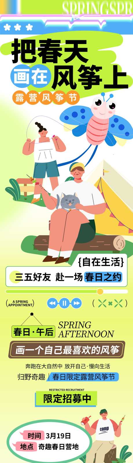 把春天画在风筝上_源文件下载_PSD格式_1500X9052像素-春天,风筝,春风-作品编号:2025030409081995-素材库-www.sucai1.cn