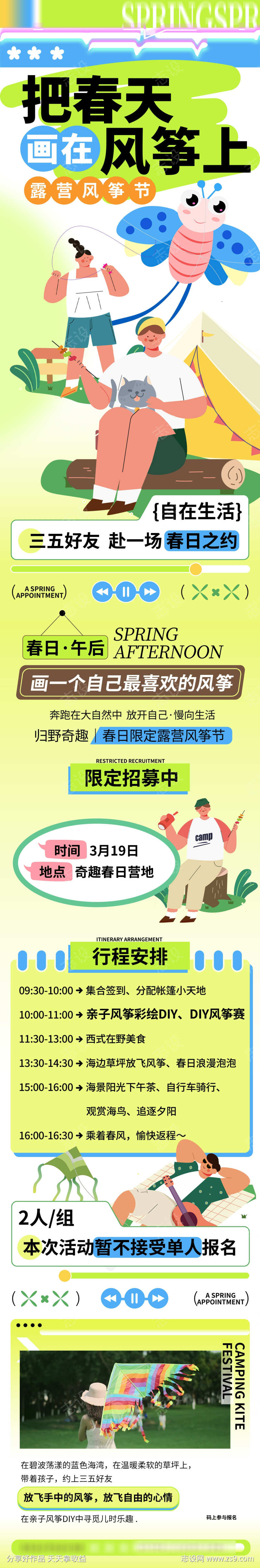 把春天画在风筝上