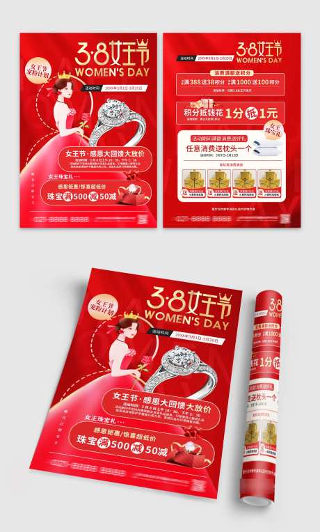 三八女神节妇女节珠宝促销宣传DM单页_源文件下载_PSD格式_1500X2491像素-计划,单页,DM-作品编号:2025030409143771-志设-zs9.com