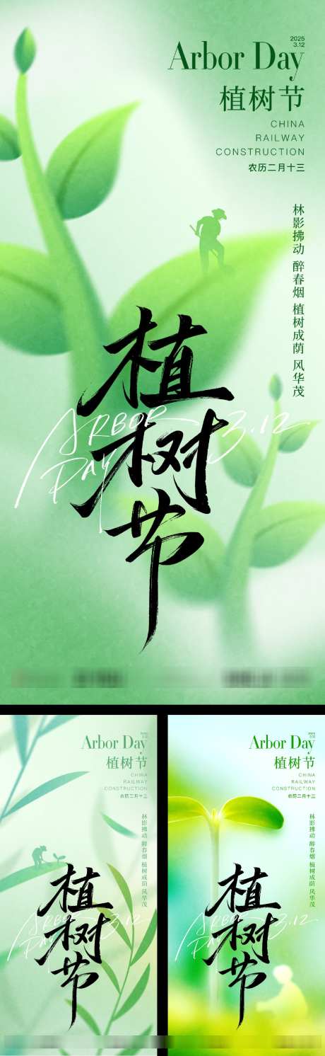 植树节系列海报_源文件下载_PSD格式_1125X3650像素-插画,植树节,系列-作品编号:2025030409489118-志设-zs9.com