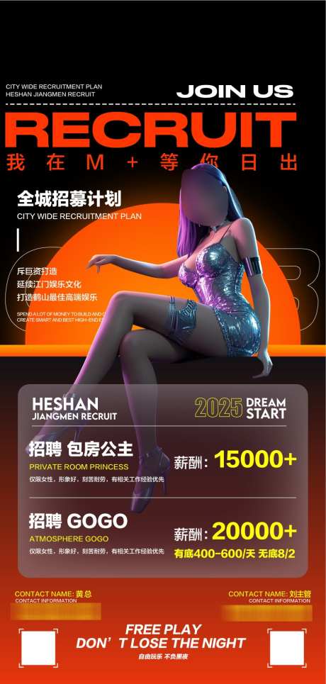 夜店俱乐部人才精英招聘创意海报_源文件下载_AI格式_900X1889像素-海报,招聘,精英-作品编号:2025030409101931-志设-zs9.com