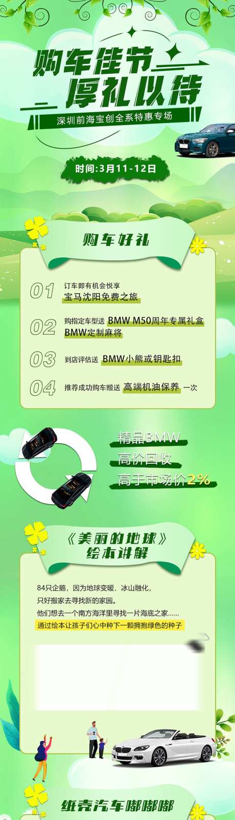 汽车购车物料宣传_源文件下载_PSD格式_1134X8304像素-新能源,车行,汽车-作品编号:2025030410077849-志设-zs9.com