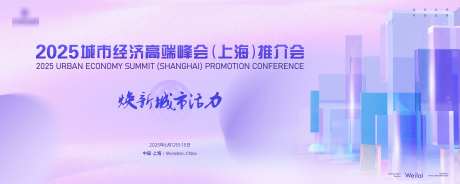 城市经济高端峰会推介会主画面kv_源文件下载_AI,PSD格式_3543X1417像素-主画面,推介会,高端-作品编号:2025030410206254-志设-zs9.com