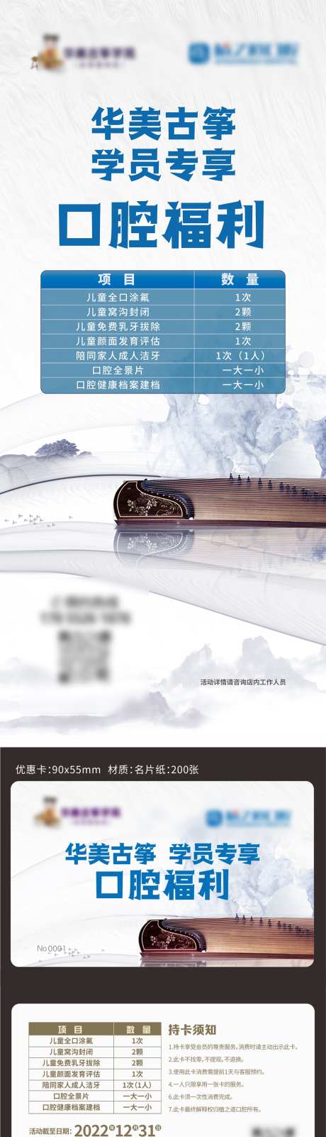 口腔福利海报_源文件下载_PSD,CDR格式_1575X5824像素-音乐,古筝,美牙-作品编号:2025030410398361-志设-zs9.com