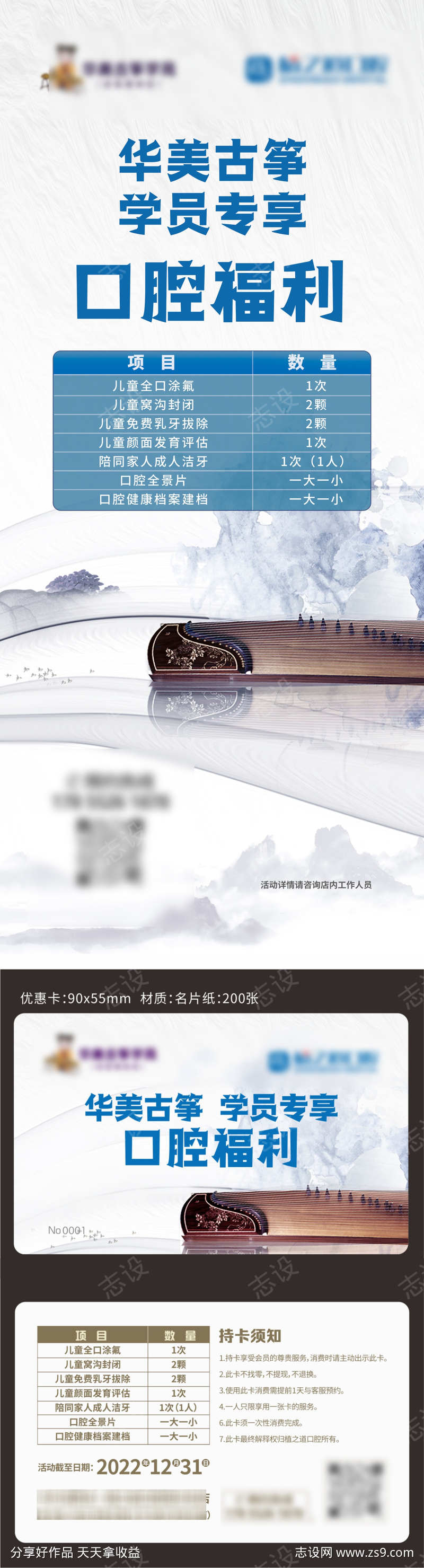 口腔福利海报