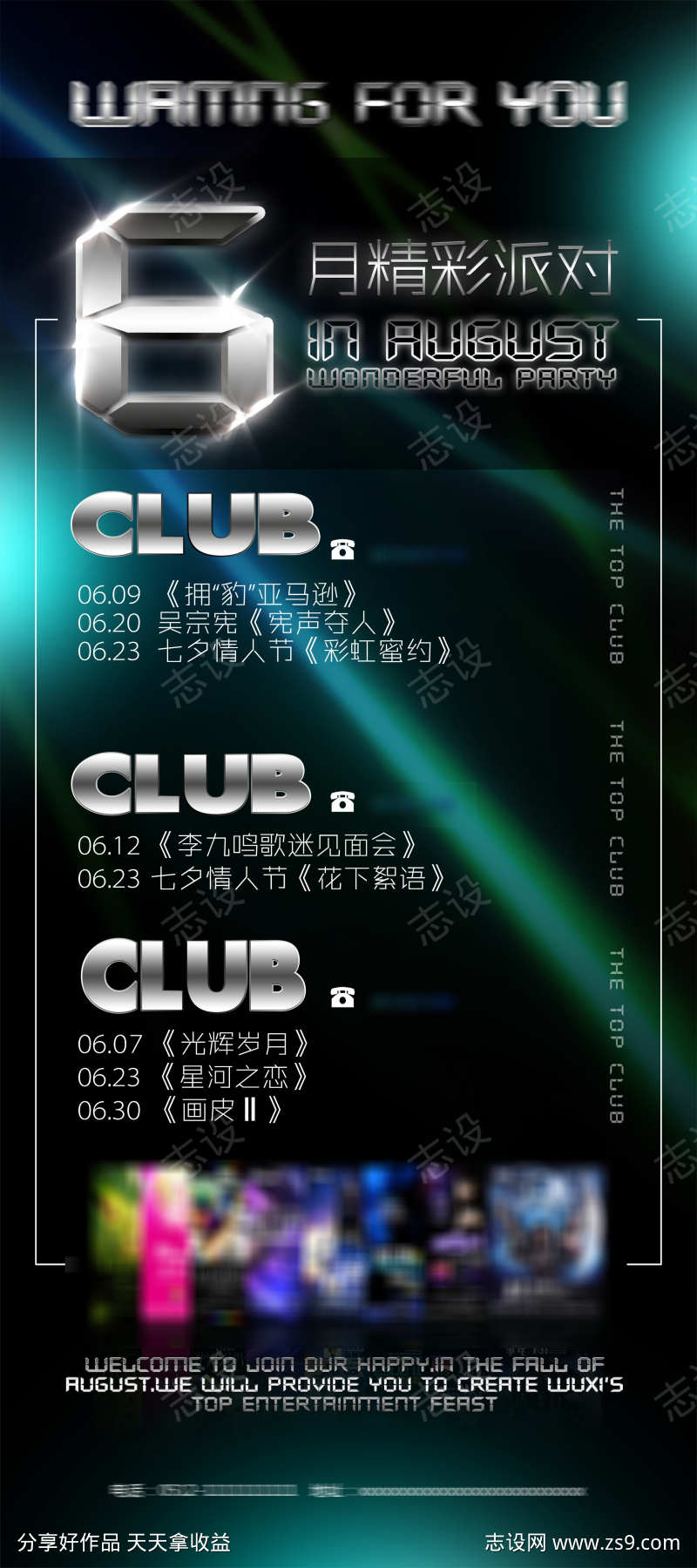 酒吧海报宣传
