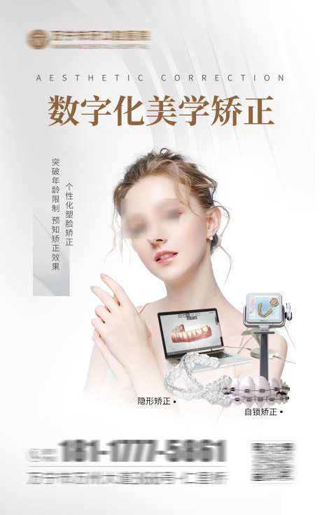 数字化矫正_源文件下载_PSD格式_1701X2722像素-牙医,儿牙,看牙-作品编号:2025030410468269-源文件库-ywjfx.cn