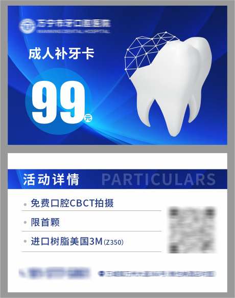 口腔会员卡_源文件下载_CDR格式_2362X2986像素-会员,代金券,会员卡-作品编号:2025030411417017-志设-zs9.com