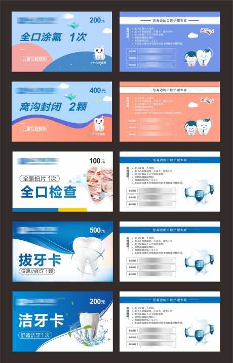 口腔会员卡_源文件下载_CDR格式_1260X1962像素-拔牙,洗牙,卡券-作品编号:2025030411573201-志.设·网