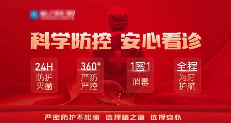 科学疾控看诊_源文件下载_PSD格式_3000X1600像素-医院,医疗,看诊-作品编号:2025030411251714-志设-zs9.com