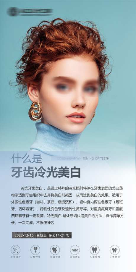 口腔冷光美白_源文件下载_PSD格式_1701X3402像素-医疗,常识,科普-作品编号:2025030413112498-志设-zs9.com