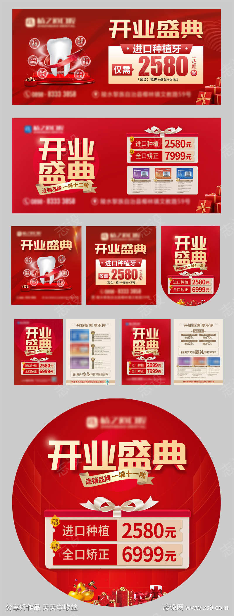 口腔开业物料