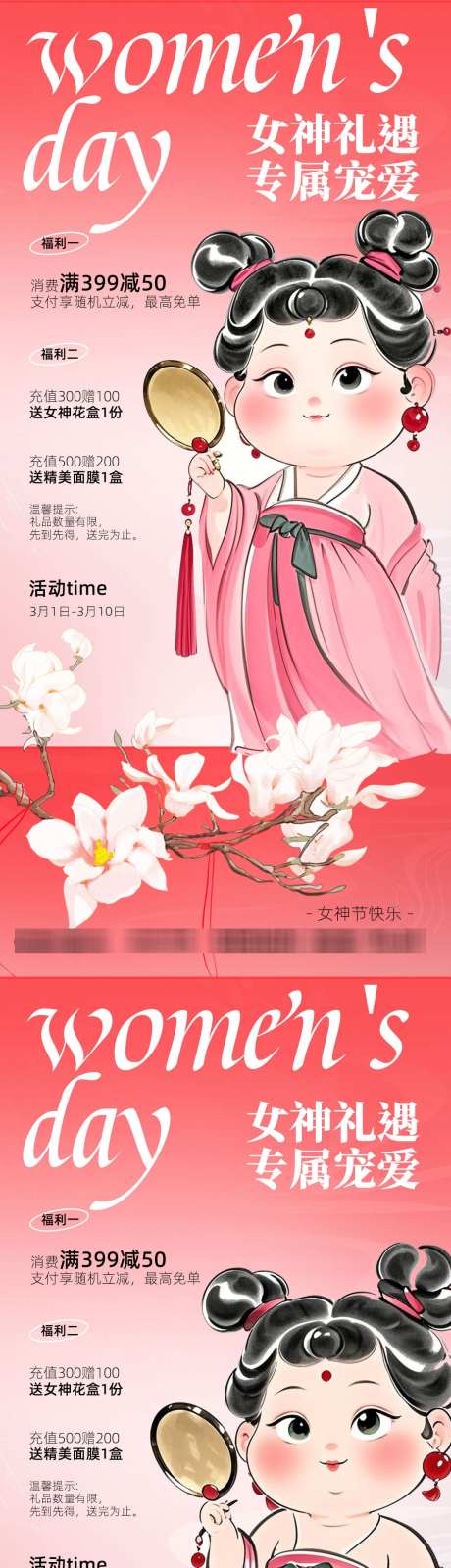 红色医美营销海报_源文件下载_PSD格式_1080X4680像素-石矶娘娘,医美素材,医美-作品编号:2025030411294355-志设-zs9.com