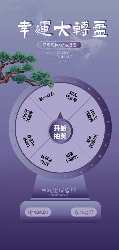 幸运大转盘紫色版_源文件下载_AI格式_3126X6537像素-抽奖,幸运,转盘-作品编号:2025030510473688-志设-zs9.com