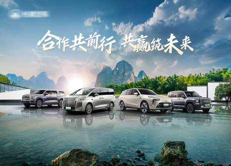 汽车出行KV_源文件下载_PSD格式_7874X5669像素-旅游,出行,树林-作品编号:2025030511599268-志设-zs9.com