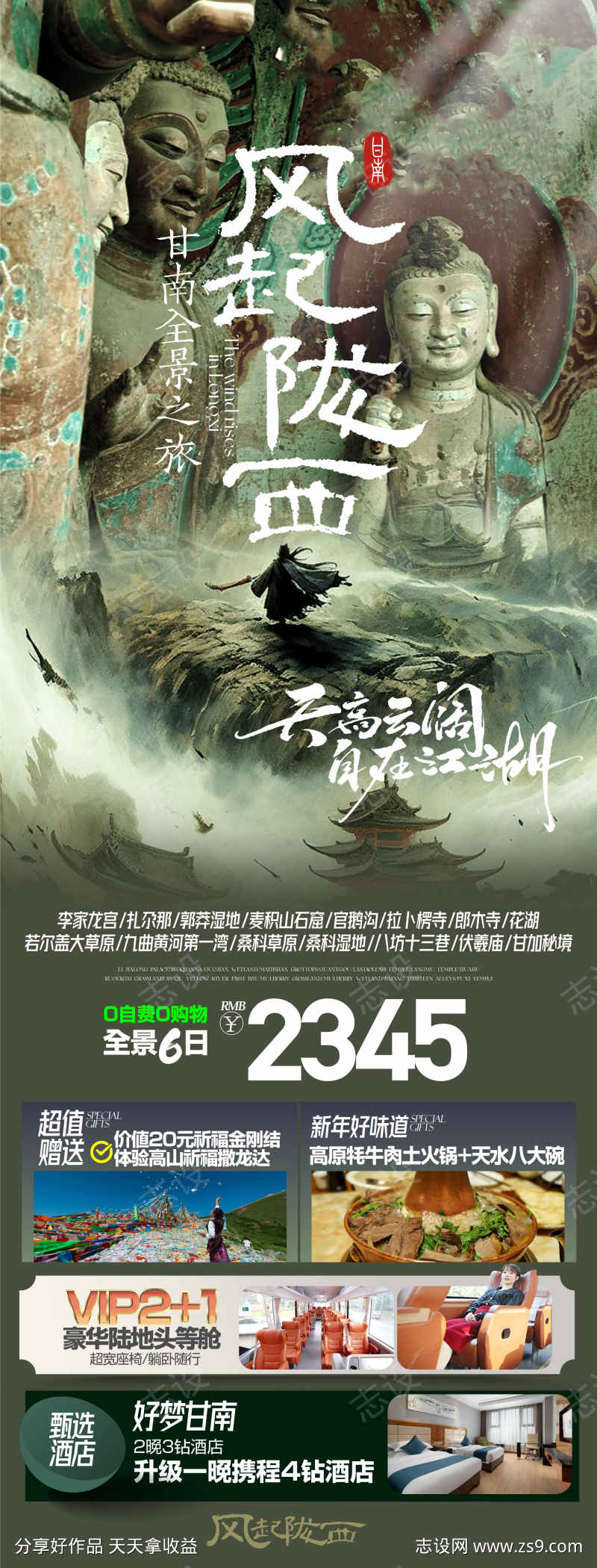 四川旅游海报