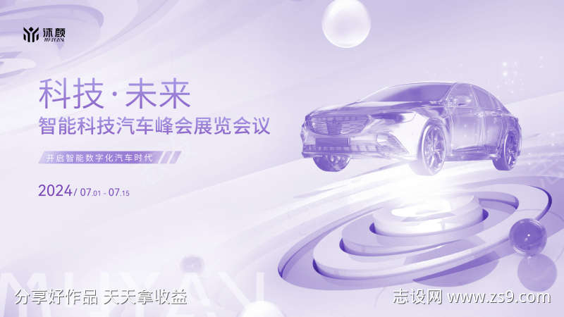 创意科技微软风汽车峰会主画面kv背景
