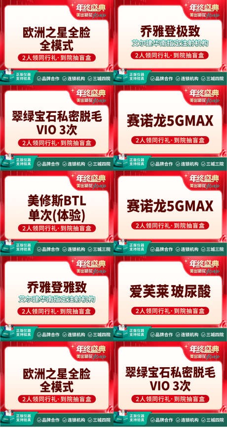 医美美容年终盛典电商项目系列_源文件下载_PSD格式_1601X3037像素-活动,红金,美业-作品编号:2025030511314721-志设-zs9.com