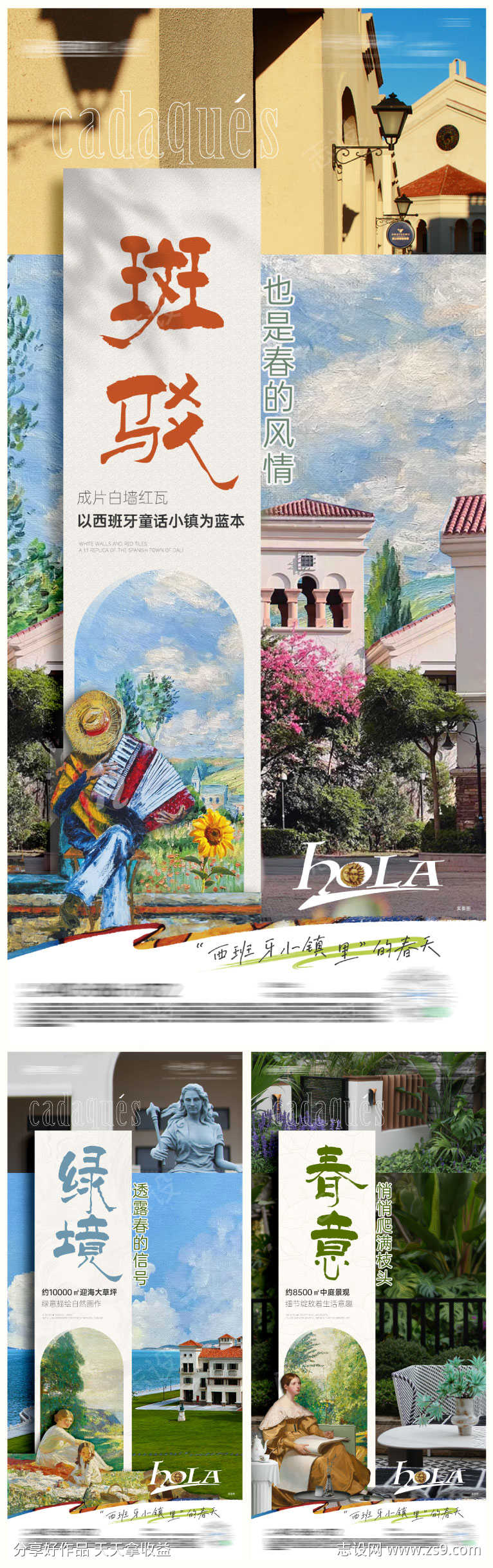 春天油画系列海报价值系列创意海报