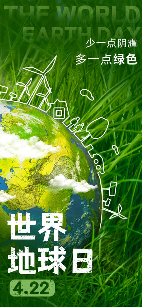 绿色环保世界地球日宣传海报_源文件下载_PSD格式_1084X2340像素-绿色,环保,世界-作品编号:2025030513251922-志设-zs9.com