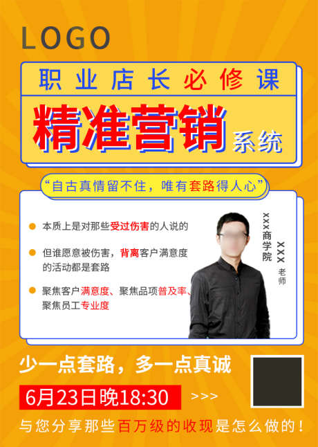 教育培训海报_源文件下载_PSD格式_750X1053像素-裂变,课程,线上-作品编号:2025030413141640-志设-zs9.com