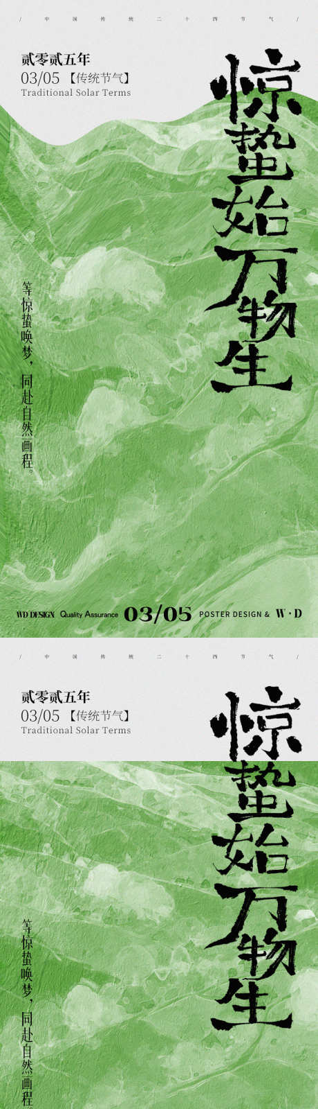 惊蛰海报节气_源文件下载_PSD格式_1000X200像素-绿色,海报,节气-作品编号:2025030513501403-志设-zs9.com