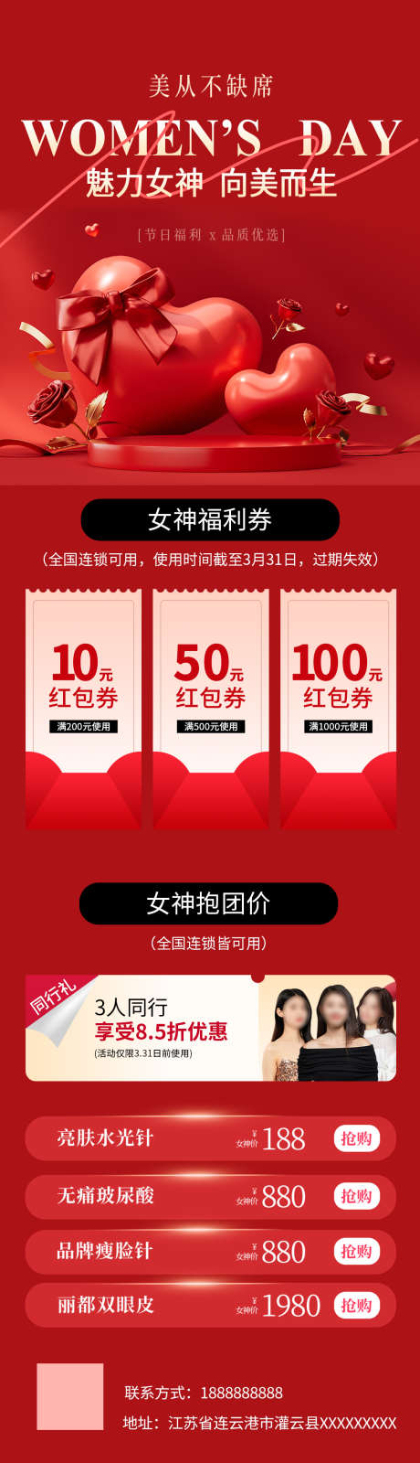 女神节医美活动营销长图_源文件下载_PSD格式_1080X3821像素-女神节,活动,美业-作品编号:2025030514101013-志设-zs9.com