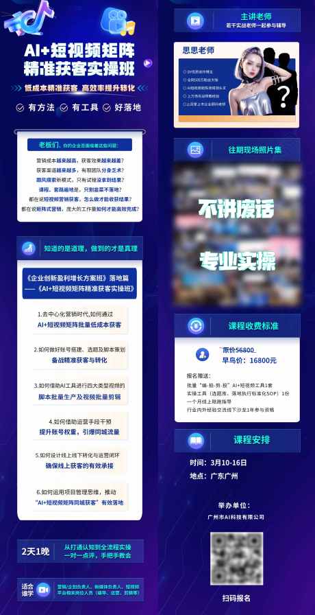 AI短视频矩阵营销活动海报_源文件下载_PSD格式_4462X8687像素-培训,活动,营销-作品编号:2025030514108097-志设-zs9.com