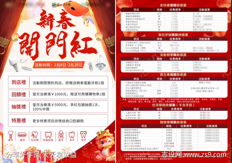 口腔宣传单张