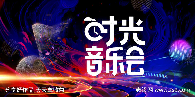 时光音乐会音乐节主画面设计