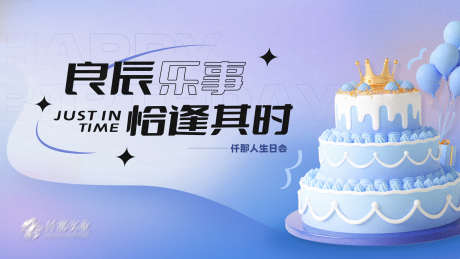 生日会蓝紫色背景_源文件下载_AI,PSD格式_1920X1080像素-蛋糕,小清新,蓝紫色-作品编号:2025030514265853-志设-zs9.com