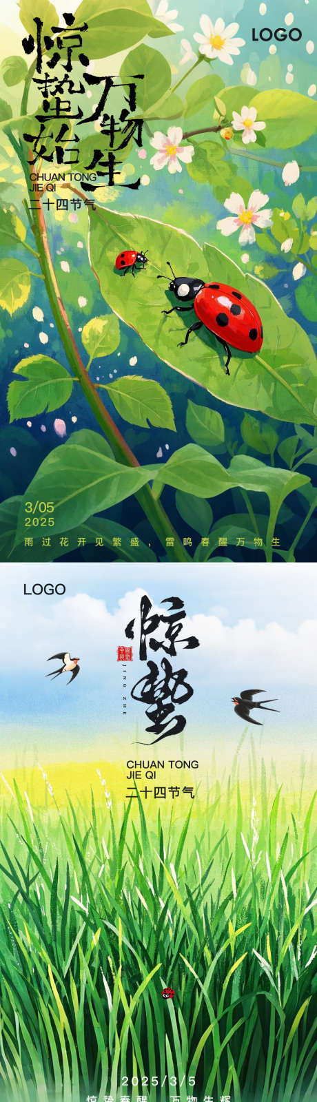 惊蛰节气海报_源文件下载_PSD格式_1024X3638像素-燕子,节气,鲜花-作品编号:2025030514102735-志设-zs9.com