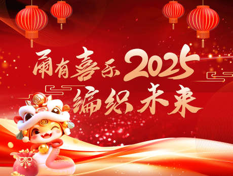 2025企业年会_源文件下载_PSD格式_1315X994像素-光效,新时代,未来-作品编号:2025051713096785-志设-zs9.com