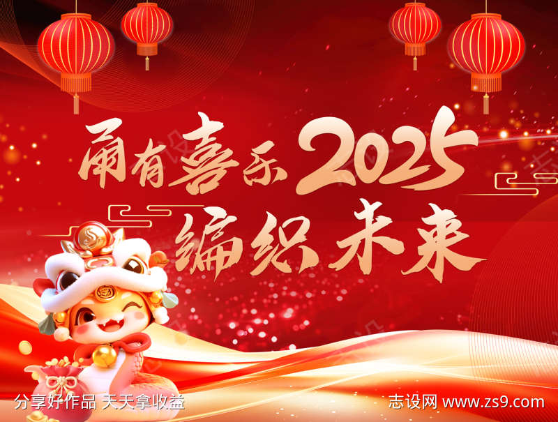 2025企业年会