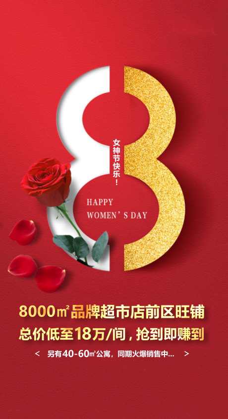 女生节微单_源文件下载_CDR格式_2931X5381像素-地产,女神节,妇女节-作品编号:2025030514401774-志设-zs9.com