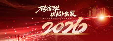 2026新年晚会背景_源文件下载_PSD格式_2224X809像素-年会,画面,颁奖-作品编号:2025051316415807-志设-zs9.com