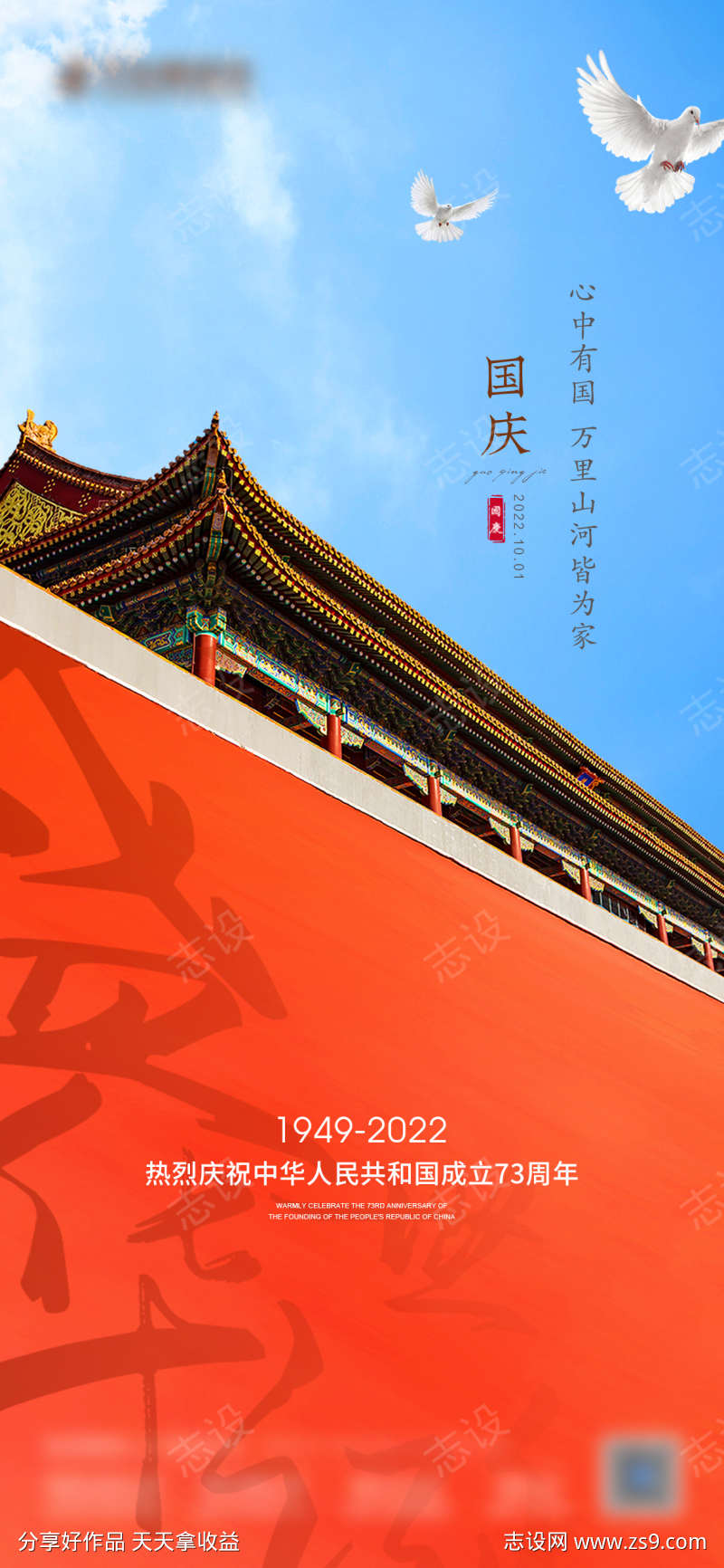 国庆节海报