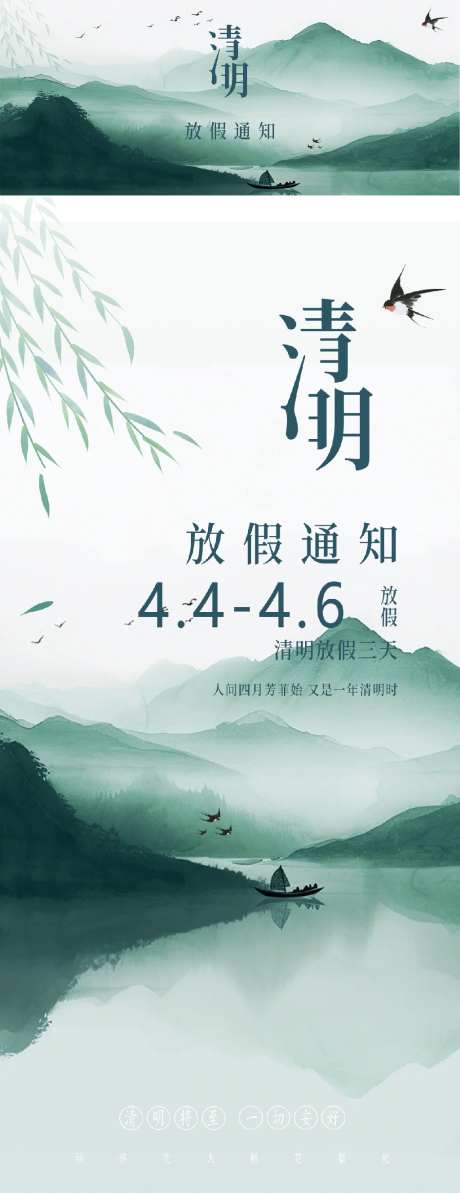公众号清明节放假通知_源文件下载_PSD格式_1242X2688像素-海报,设计,公众号-作品编号:2025030514269399-志设-zs9.com