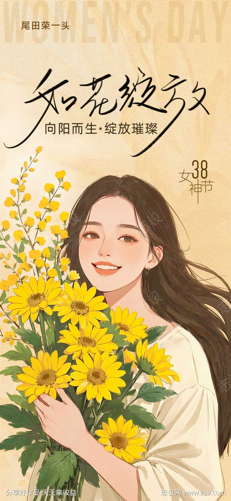 38妇女节海报