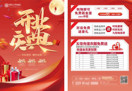 口红开业庆典_源文件下载_PSD格式_1697X1170像素-宣传单,庆典,开业-作品编号:2025030515072250-志设-zs9.com