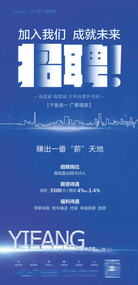 招聘蓝色海报_源文件下载_PSD格式_850X1757像素-待遇,缺人,招聘-作品编号:2025030515134064-志设-zs9.com