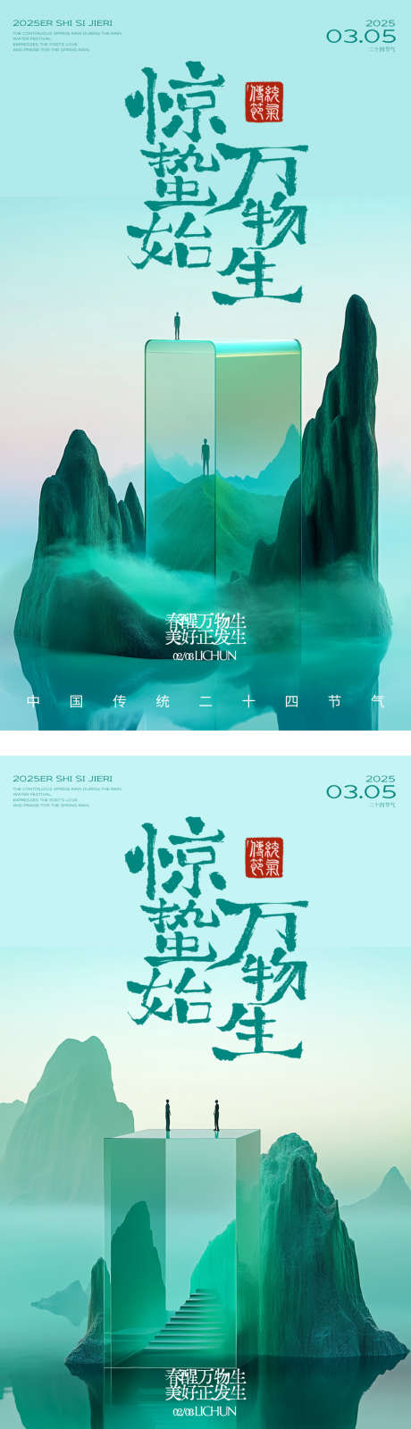 惊蛰房地产商务插画系列海报_源文件下载_PSD格式_1080X5892像素-系列,山水,国风-作品编号:2025030515076228-志设-zs9.com