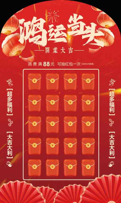 红色复古红包墙_源文件下载_PSD格式_7087X11811像素-活动,新年,节日-作品编号:2025030515086386-志设-zs9.com