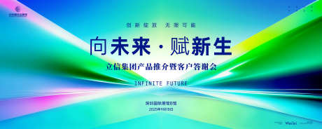 产品推介暨客户答谢会主画面kv_源文件下载_AI,PSD格式_5000X2000像素-主画面,品牌,答谢会-作品编号:2025030515134678-志设-zs9.com