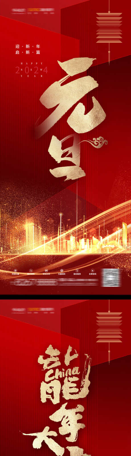 地产元旦海报_源文件下载_PSD格式_1386X6287像素-跨年,元旦,春节-作品编号:2025030515083773-志设-zs9.com