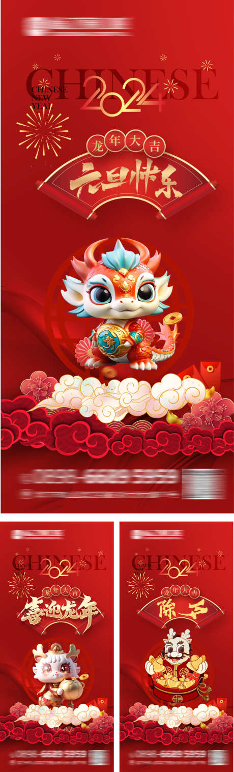 地产除夕元旦海报_源文件下载_PSD格式_1580X5209像素-跨年,元旦,卡通-作品编号:2025030515003119-志设-zs9.com