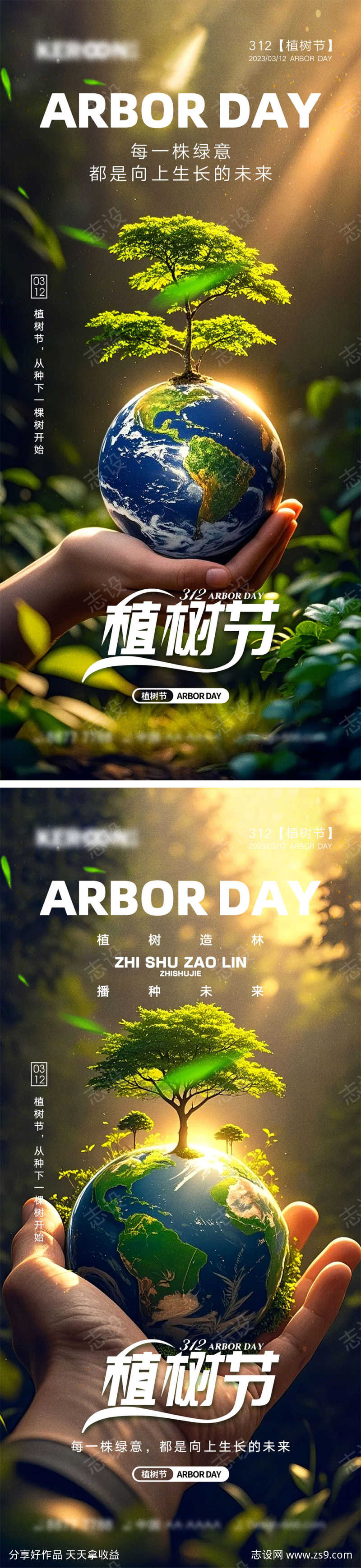 植树节海报