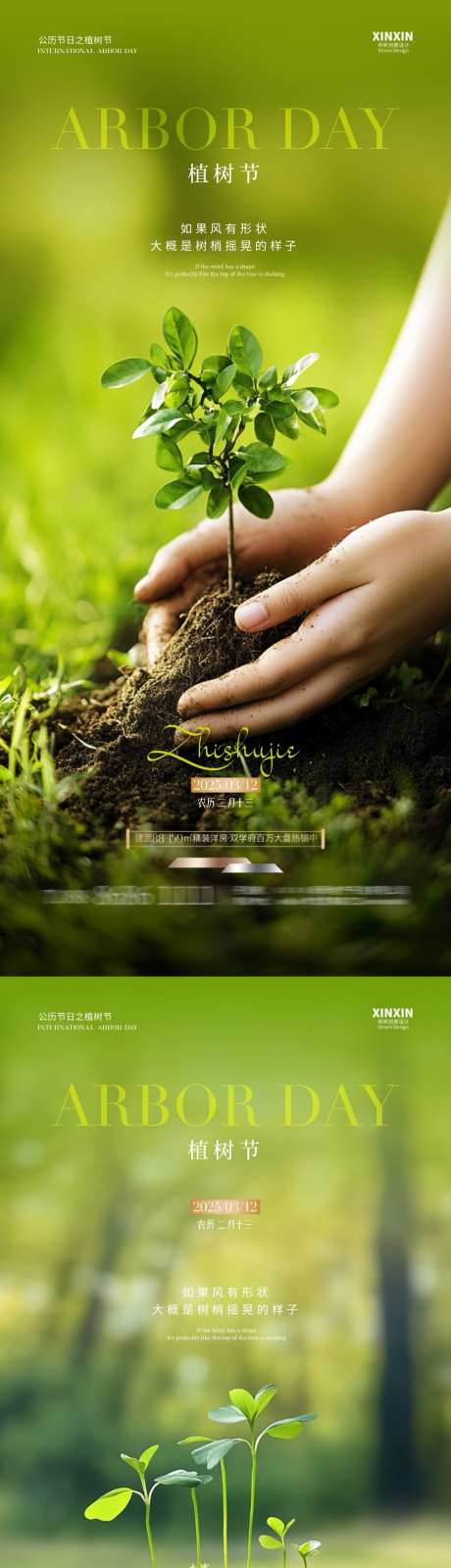 地产植树节树苗海报_源文件下载_PSD格式_1080X4680像素-简约,清新,树苗-作品编号:2025030515387241-志设-zs9.com