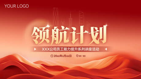 红色系活动简约主视觉_源文件下载_PSD格式_1920X1080像素-金色,红金,简约-作品编号:2025030515284576-志设-zs9.com